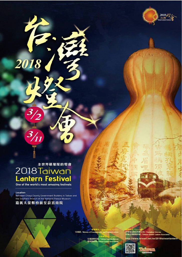 Experience Taiwan Chia Yi Lantern Festival 2018